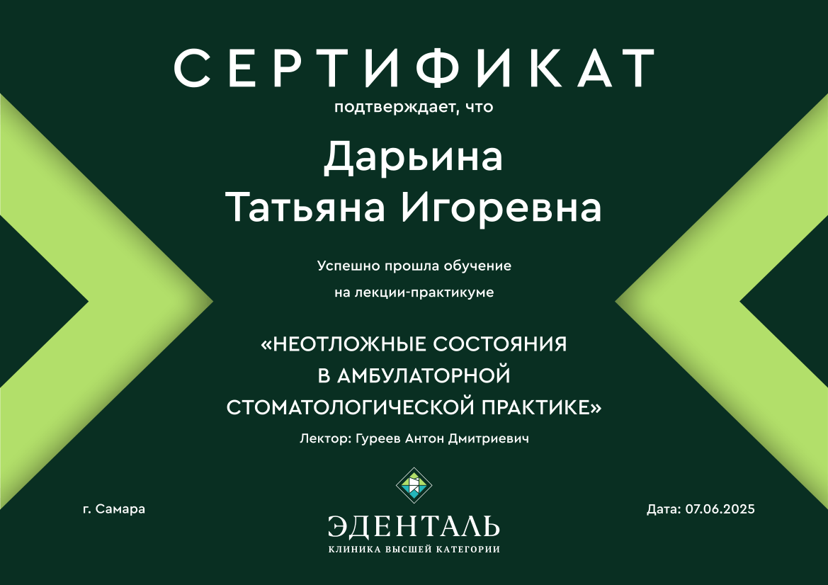 Эденталь